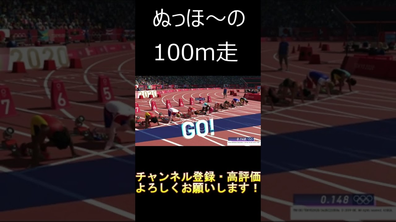 [東京オリンピック]ぬっほ～の100m走#shorts