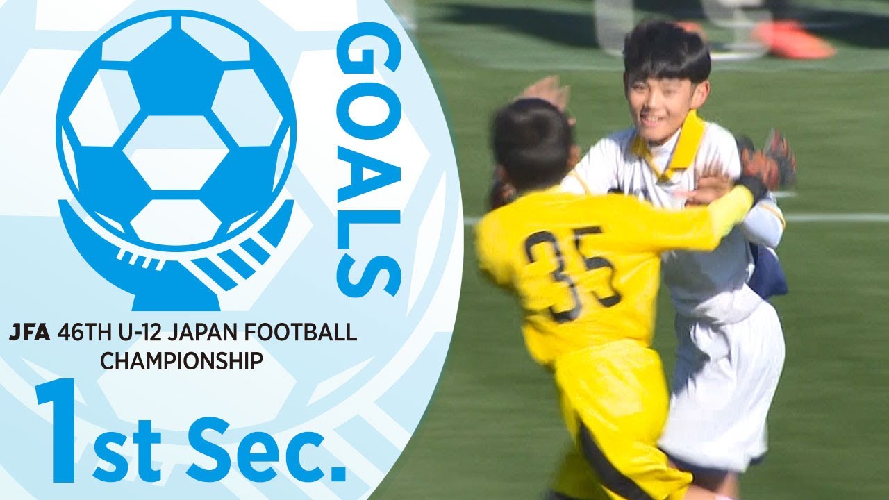 第1節ゴール集（ピッチ1~ピッチ4） | JFA 第46回全日本U-12 サッカー選手権大会