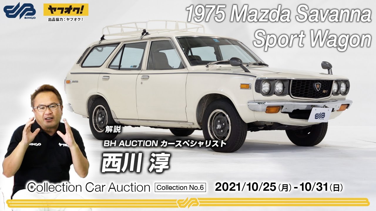 貴重なロータリースポーツワゴン！を西川淳が解説【1975 Mazda Savanna Sport Wagon】 / BINGO MEDIA