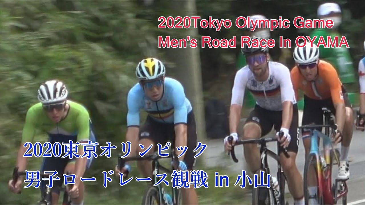 2020 東京オリンピック 男子ロードレース観戦 in 小山町　Tokyo Orympic games Cycling Road Race