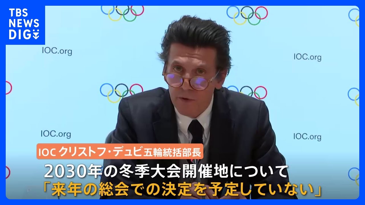 札幌が招致目指す“2030年冬季オリンピック”の開催地　IOCがまたまた決定を先送りに｜TBS NEWS DIG