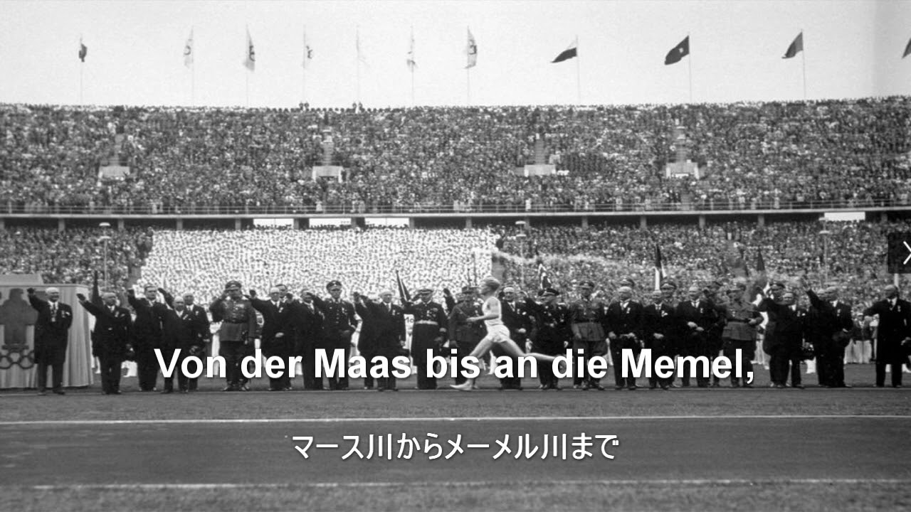 【Das Deutschlandlied – ドイツの歌】1936年ベルリンオリンピック版（日本語字幕）