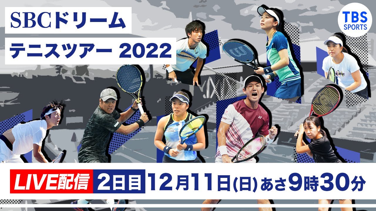 【SBCドリームテニスツアー2022 ファイナルラウンド 】決勝トーナメント