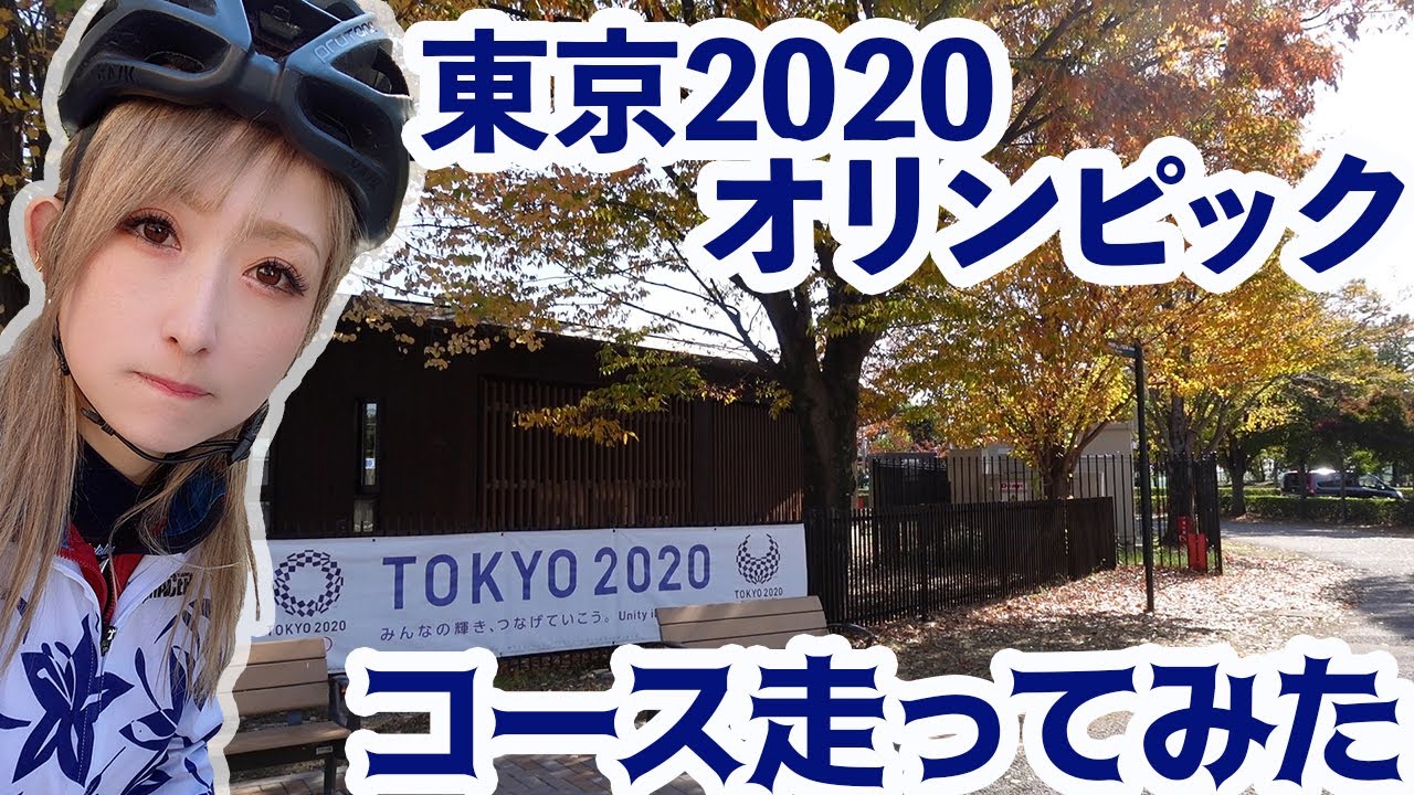 【府中】東京2020オリンピック・ロードレースのコースを実際に走ってみた！観光スポットやグルメもご紹介します！
