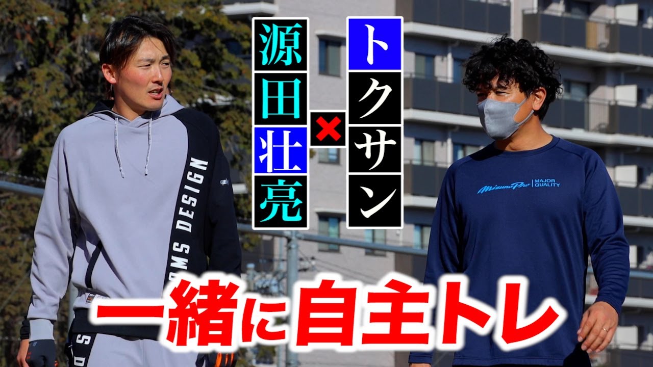 西武L源田壮亮選手と自主トレ！キャッチボールしたら…めちゃくちゃ上手かったです。