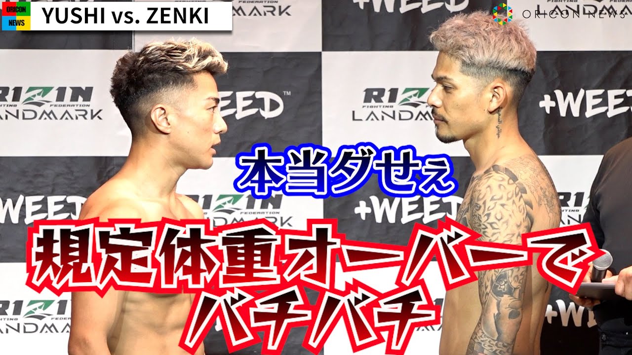 【RIZIN】YUSHI、ZENKIの2.75kgオーバーに煽り「スポーツマンとしてダサい」『RIZIN LANDMARK Vol.3』前日公開計量