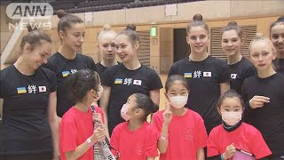 日本で“避難合宿”　強豪ウクライナ新体操選手たちの思い「勇気と強さが必要」(2023年2月18日)