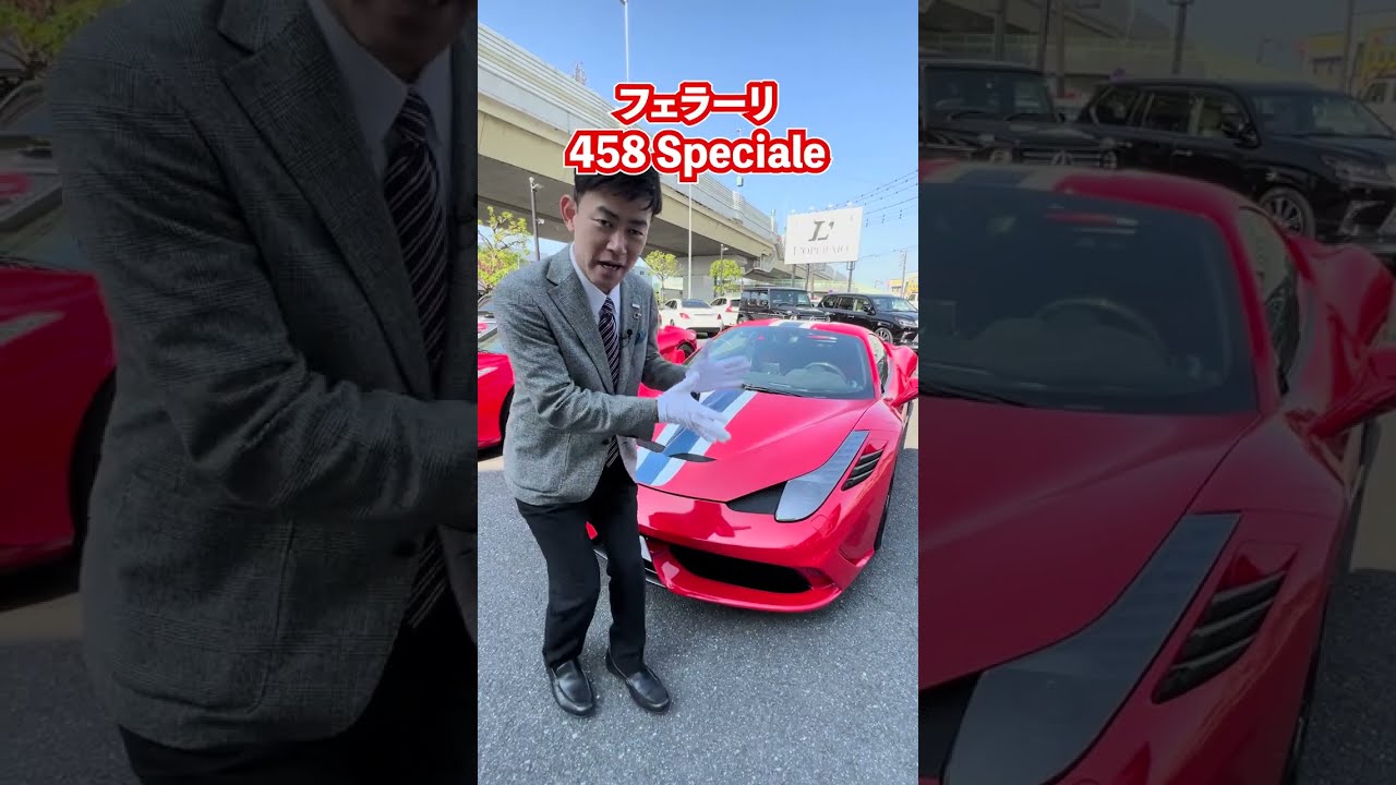 フェラーリの本性を垣間見られるスーパースポーツカー458スペチアーレに試乗！！