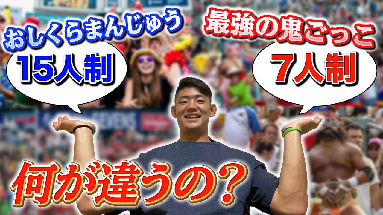 日本代表がガチ解説！東京オリンピックに向けて7人制ラグビーを知って欲しい