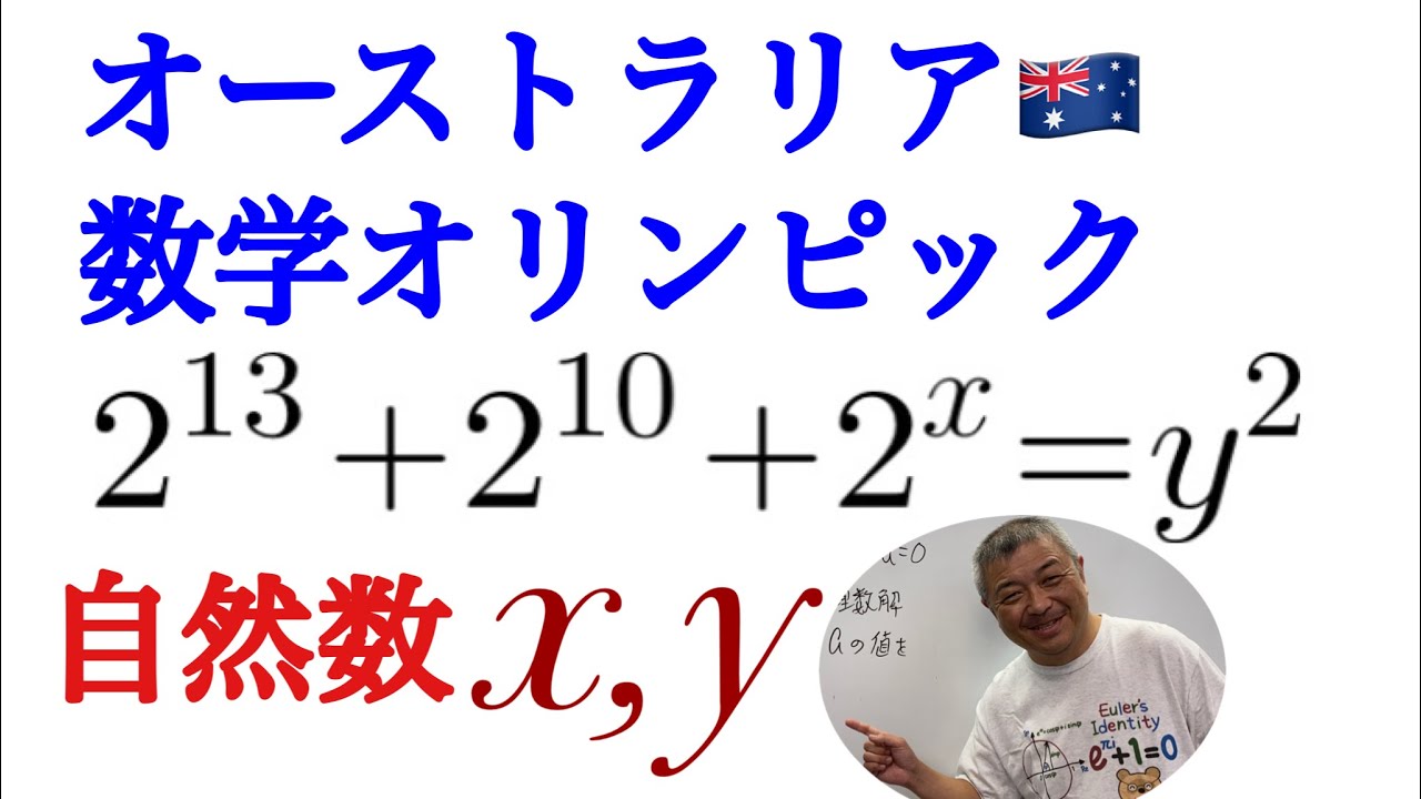 オーストラリア数学オリンピックAustralian math Olypmpiad