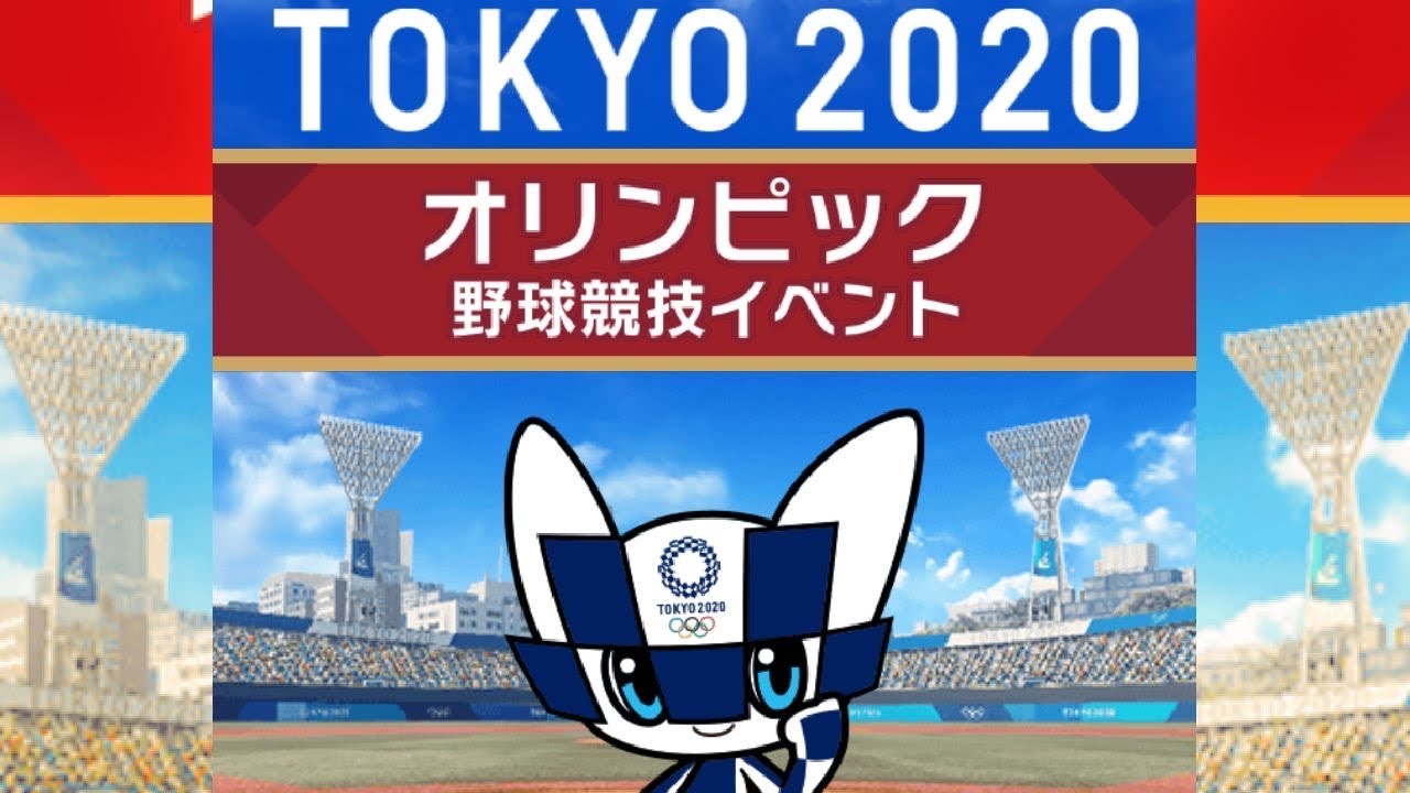 【BGM】TOKYO2020 オリンピック野球競技イベント【プロスピA】【プロ野球スピリッツA】