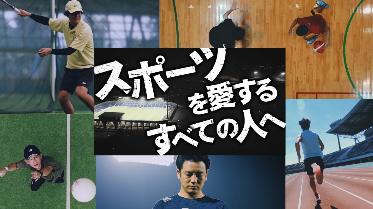 熊谷スポーツ文化公園プロモーションビデオ