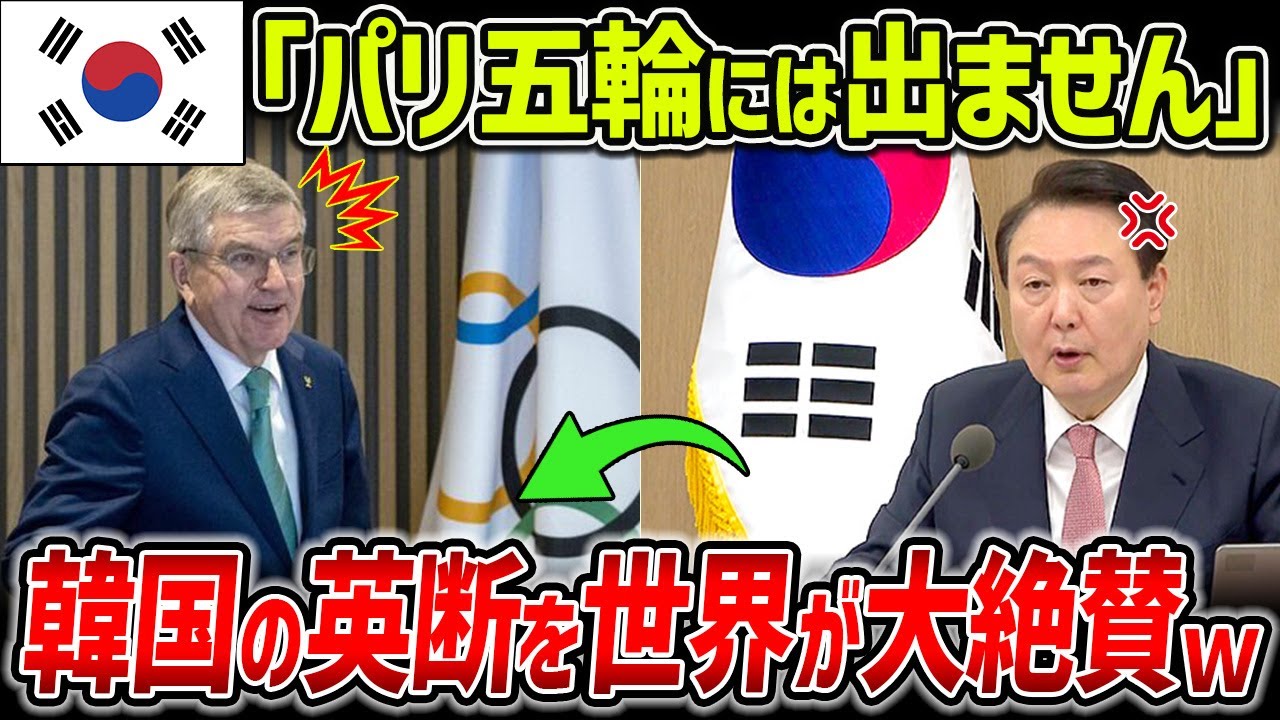 【海外の反応】韓国がついに表明！？オリンピックで盛大にやらかすｗｗ