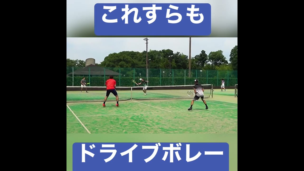 【#テニス 】全国選手はこれドライブボレーです😂 #tennis #shorts #切り抜き