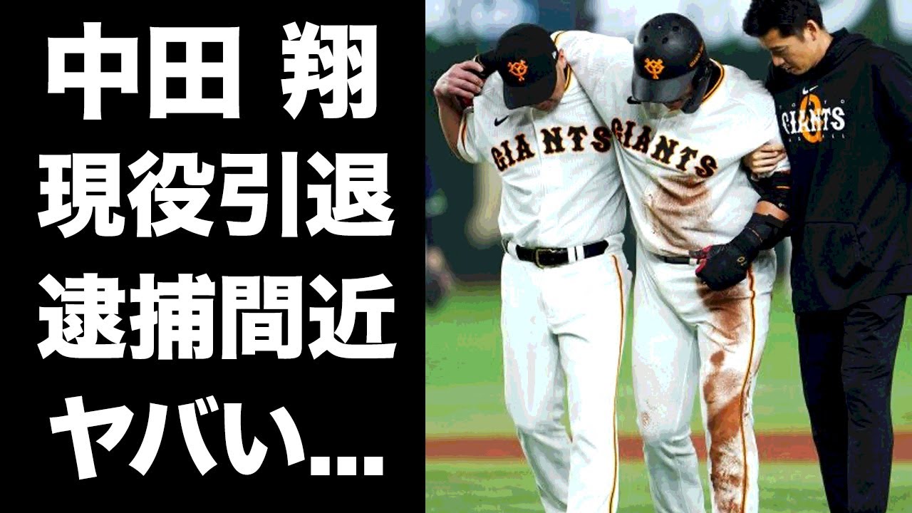 【驚愕】中田翔の”引退確定”と言われる怪我の状況がヤバい…「二代目番長」と称されたプロ野球選手が逮捕間近と言われる理由に恐怖した…