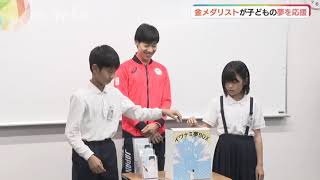 東京オリンピック金メダリスト　フェンシング加納虹輝選手が子どもたちの夢を応援
