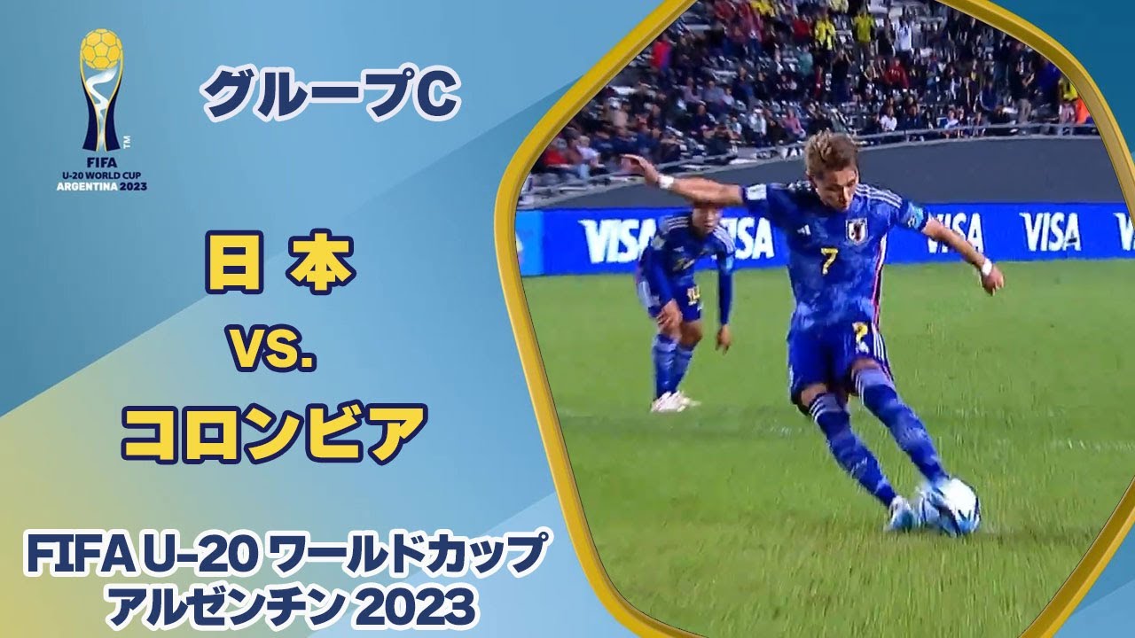 【ハイライト】日本 vs. コロンビア｜FIFA U-20 ワールドカップ アルゼンチン 2023 グループC