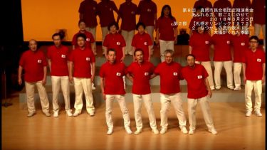 第８回定期演奏会 第２部「札幌オリンピック」2.なつかしの流行歌メドレー