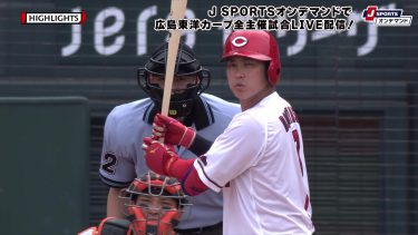 【ハイライト】広島 vs.巨人｜プロ野球2023公式戦(6月24日)#carp