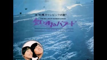 1971 トワ・エ・モア –  虹と雪のバラード (シングルバージョン)