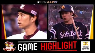 2023年7月8日 東北楽天対福岡ソフトバンク 試合ハイライト