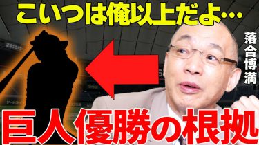 【プロ野球】落合博満「こいつは俺にない物を持ってる」→滅多に褒めない落合も大絶賛する●●の評価がヤバすぎる