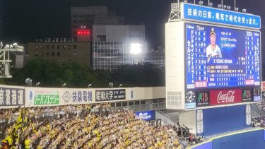 【230819】公式戦 横浜 – 阪神 横浜スタジアム【6回表 大山 逆転打】
