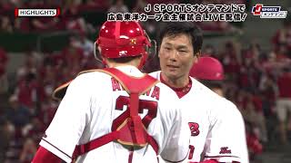 【ハイライト】広島 vs.東京ヤクルト｜プロ野球2023公式戦(8月26日)#carp