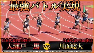 【100m、4×100mリレー】日本代表に挟まれたYouTuberが見せた追い上げ！ケンちゃん復活！【陸上】