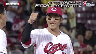 【ハイライト】広島 vs.阪神｜プロ野球2023公式戦(9月15日)#carp