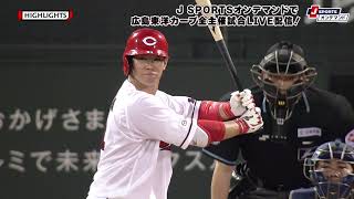 【ハイライト】広島 vs.中日｜プロ野球2023公式戦(9月26日)#carp