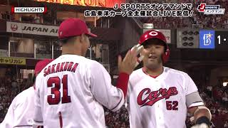 【ハイライト】広島 vs.横浜DeNA｜プロ野球2023公式戦(9月7日)#carp