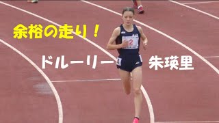 ﾄﾞﾙｰﾘｰ 朱瑛里 予選  U18女子800m  U18/U16陸上2023