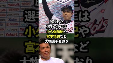 脱税したプロ野球選手の末路が悲惨すぎる #野球#プロ野球#野球解説