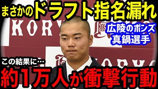 プロ野球ドラフトでまさかの指名無し“広陵のボンズ”真鍋慧に、「自業自得」と叩きまくる人々…「天狗になってたなｗ」