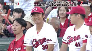 【ハイライト】広島 vs.阪神｜プロ野球2023公式戦(10月1日)#carp