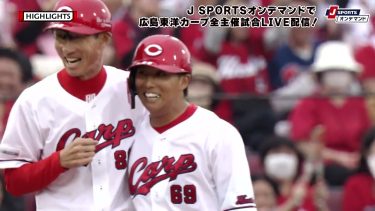 【ハイライト】広島 vs.横浜DeNA｜プロ野球2023クライマックスシリーズ・セ ファーストステージ(10月14日)#carp