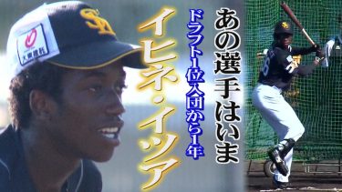 「び？」華のある選手になりたい（2023/11/9.OA）｜テレビ西日本