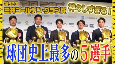 【#三井ゴールデングラブ賞】球団史上最多の5名が選出！黄金に輝く守備の名手の証「ゴールデングラブ」を手にしました！表彰式中には広報カメラにお茶目なイタズラも！？選手たちの喜びの声をお届けします！！