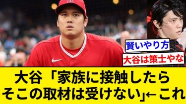 羽生結弦｢メディアがしつこいので離婚を決意した｣ 大谷「家族に接触したらそこの取材は受けない」【5chまとめ】【なんJまとめ】