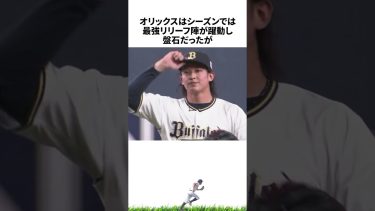 【プロ野球】「オリックスが日本一を逃した理由」に関する雑学・エピソード