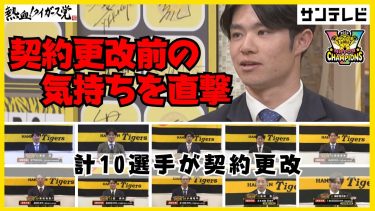 【続々と契約更改！中野選手は…】契約更改直前の中野選手に迫る！「今年はいい成績を残せたと思っている」と自信！ #熱血タイガース党