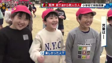阪神タイガース 1年目のルーキー森下選手らが児童に特別授業