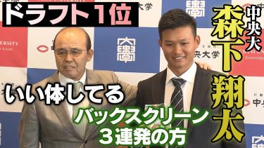 【ドラ１森下】右の長距離砲だ！中央大・森下翔太選手へ指名挨拶！3割25本が目標です！いや、20本にしておきます(笑)阪神タイガース密着！応援番組「虎バン」ABCテレビ公式チャンネル