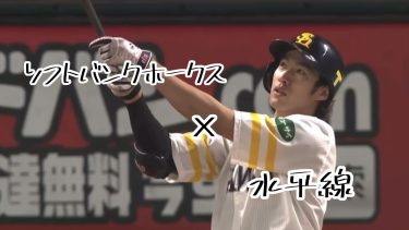 【プロ野球] 『福岡ソフトバンクホークス』✖️back number『水平線』MAD