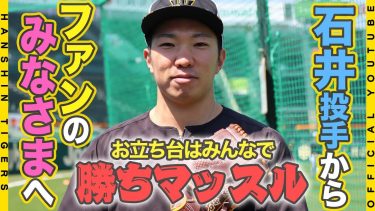 【ヒーロー裏側】#石井大智 選手のド緊張の初ヒーローインタビューの裏側をお届け！実は、ある仕込みをしていましたが・・・