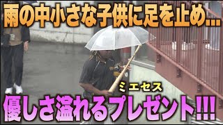 雨天中止の試合で好感度爆上がりの神対応！小さな子供にバットをプレゼントするミエセス！#広島#カープ#阪神#タイガース