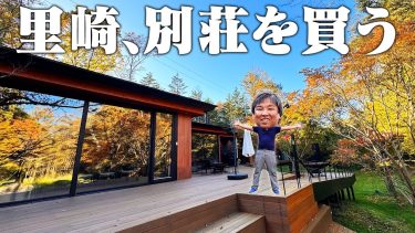 【衝撃】”○億円の別荘を買いますか？”企画をしたら衝撃の展開に！！