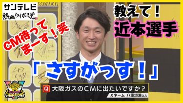 【平田ヘッドに習った！？笑】近本選手、渾身の「さすがっす！」を披露！その他にも色々質問に答えてくれました！ #熱血タイガース党