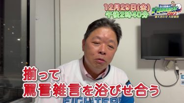 【日本ハム】伊集院光 収録後コメント「今年僕が参加した番組で1番面白い、1番どうかしてる」｜出川哲朗のプロ野球順位予想2023 答え合わせ 大反省会